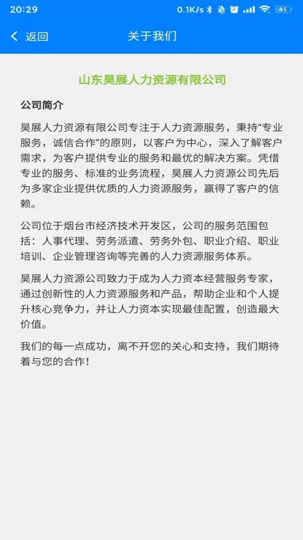 鸿途招聘安卓版截屏3