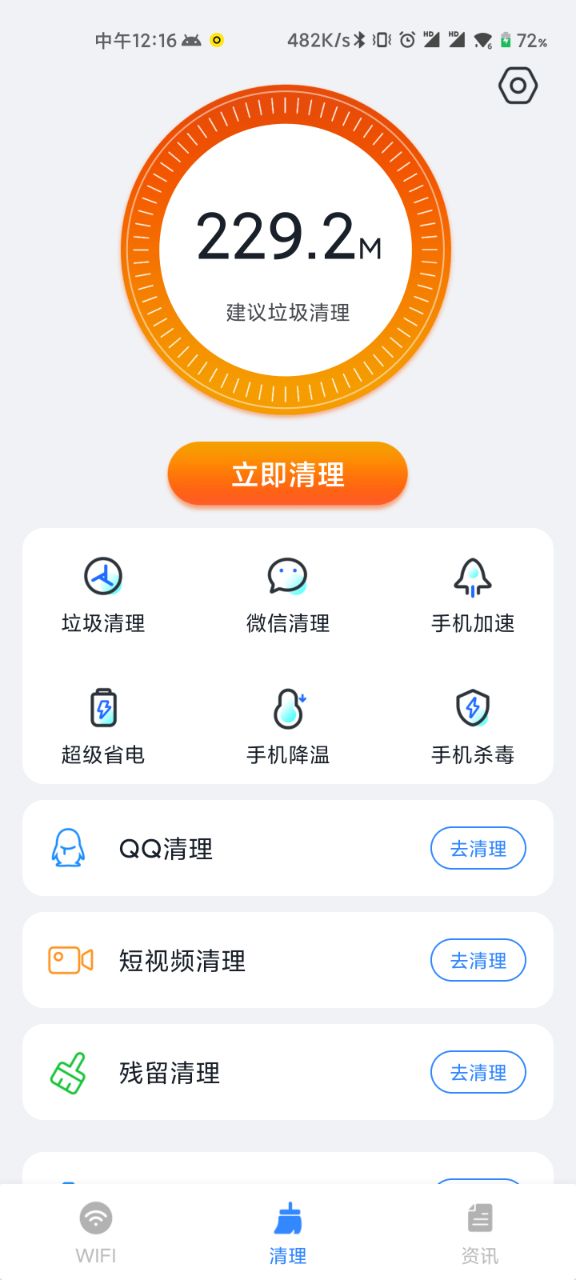 WiFi直连助手安卓版截屏1