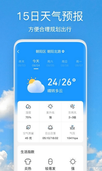 天气快报安卓版截屏1