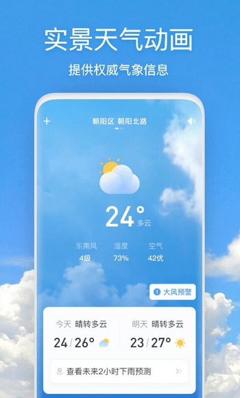 天气快报安卓版截屏2