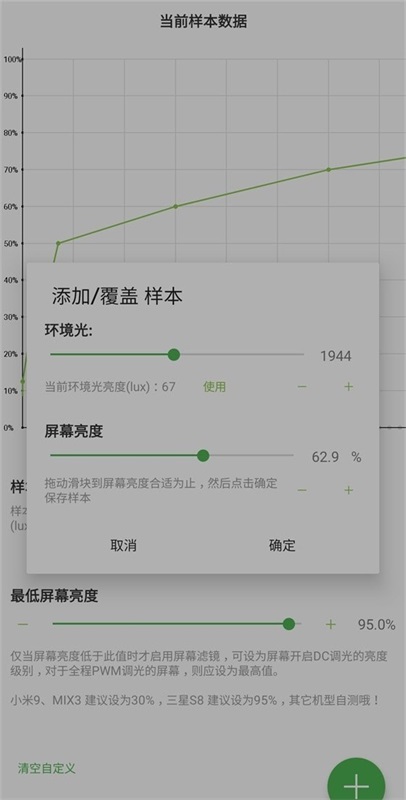 屏幕滤镜安卓版截屏2