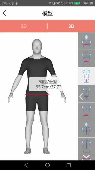 易量体安卓版截屏3