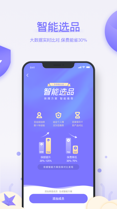 多保鱼保险平台安卓版截屏1