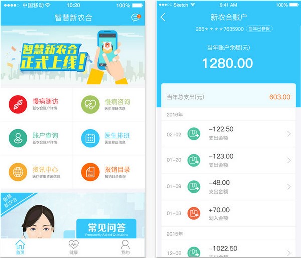 智慧新农合iPhone版截屏1