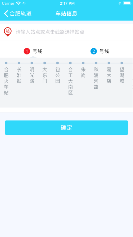 合肥地铁iPhone版截屏2