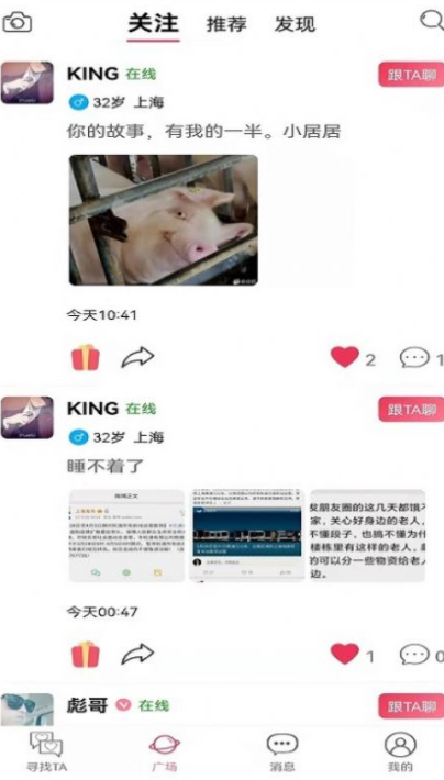 贝缘交友安卓版截屏1