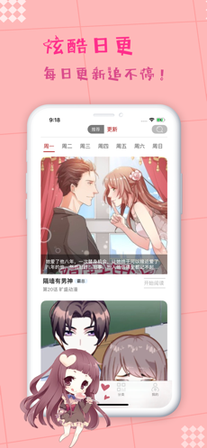 乐陶陶漫画iPhone版截屏3