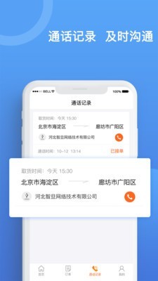 货运宝iPhone承运版截屏3