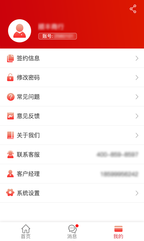 口袋e商通iPhone版截屏1