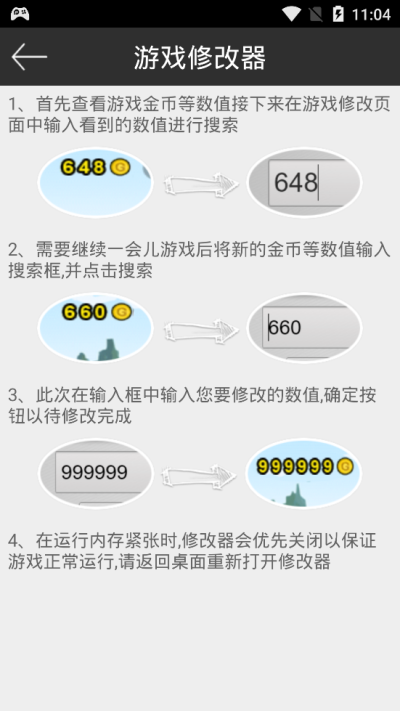 免root游戏修改器安卓版截屏2