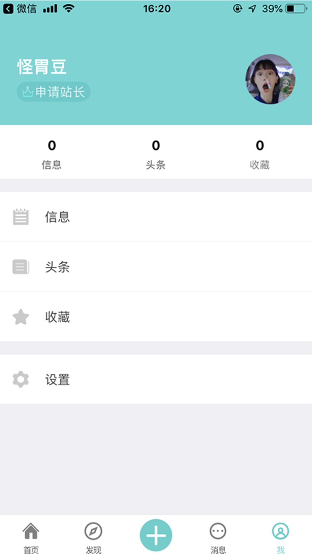 微帮同镇iPhone版截屏2