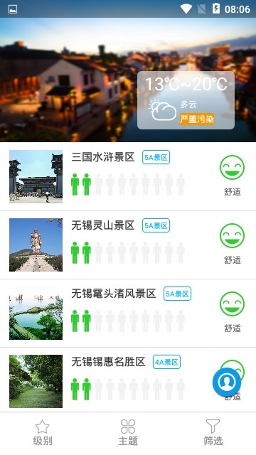 无锡旅游安卓版截屏3