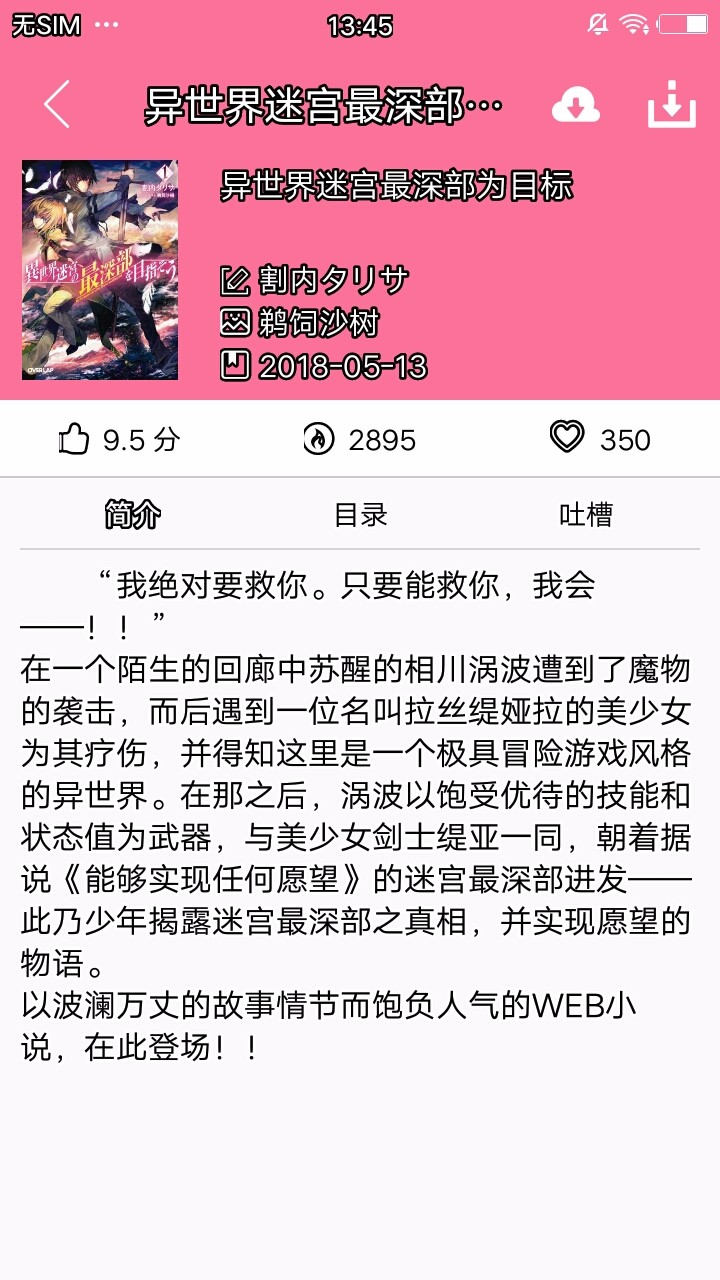 迷糊轻小说安卓版截屏1