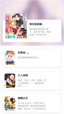 小明说漫画安卓版截屏2