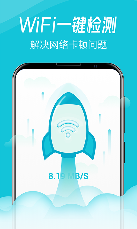 WiFi智连卫士安卓版截屏2