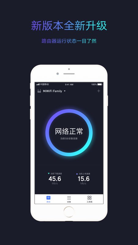 小米WiFi安卓版截屏2