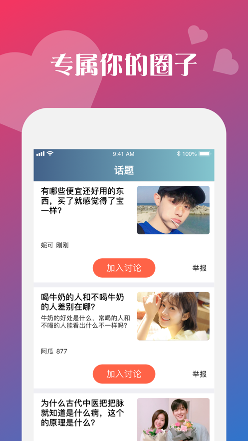 蜜心交友iPhone版截屏1