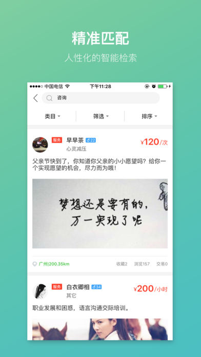 穷聊iPhone版截屏3