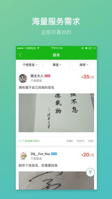 穷聊iPhone版截屏2