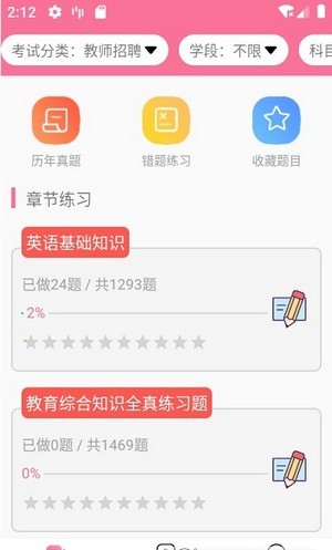 文武网课官方版截屏2