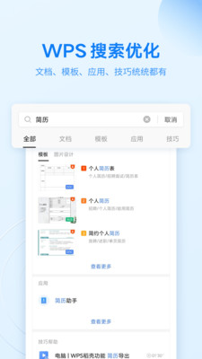 wps office专业版 V13.11.0截屏1