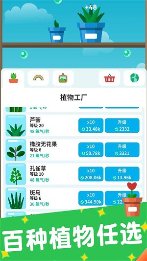 梦幻植物园中文版游戏截屏2