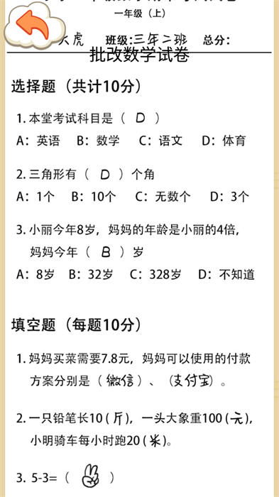 同学写作业安卓版游戏截屏3