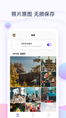一刻相册安卓免费版截屏1