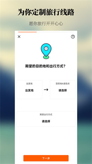 出去玩旅游线路规划安卓版截屏2