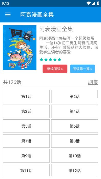 阿衰漫画全集安卓版截屏1