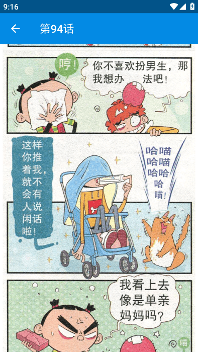 阿衰漫画全集安卓版截屏2