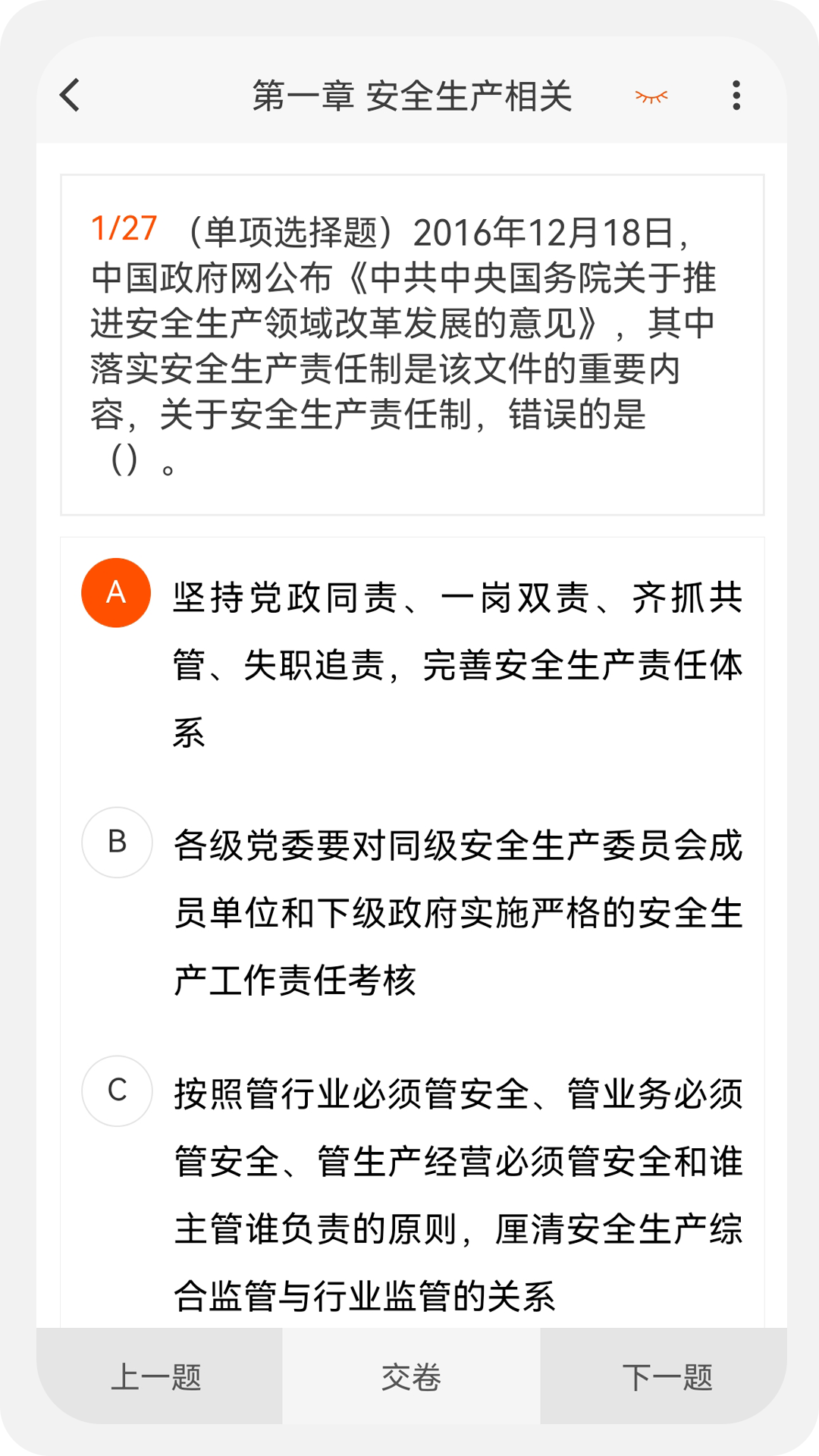 安全工程师新题库官方版截屏3