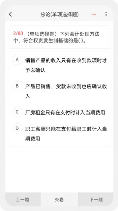 初级会计新题库安卓版截屏1