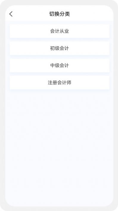 初级会计新题库安卓版截屏2