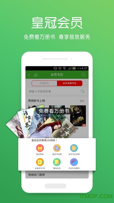 创世中文网安卓版截屏2