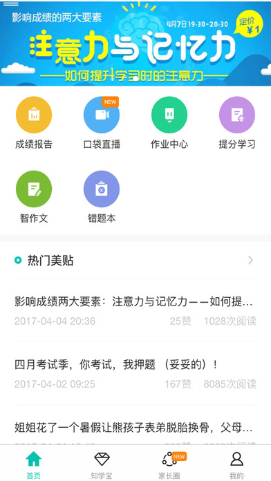 致学网iPhone版截屏1