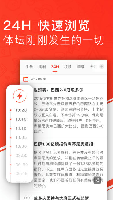 体坛+iPhone版截屏2