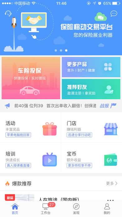 创保网iPhone版截屏3