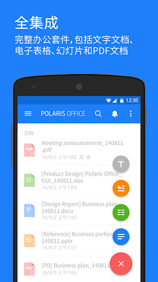 Polaris OfficeiPhone版 V9.7.22截屏3