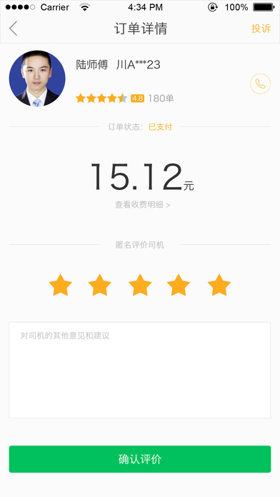 万顺叫车安卓版截屏1