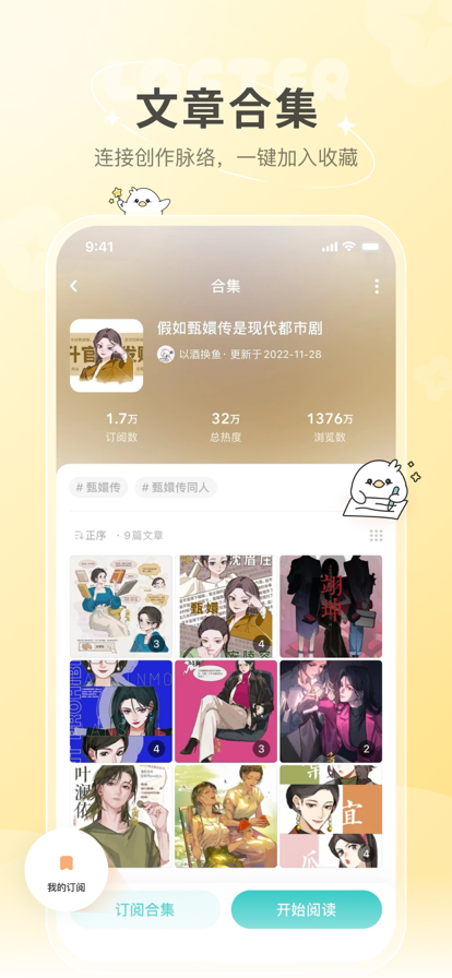 网易LOFTERiPhone版截屏2