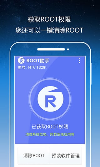 Root助手安卓版截屏2