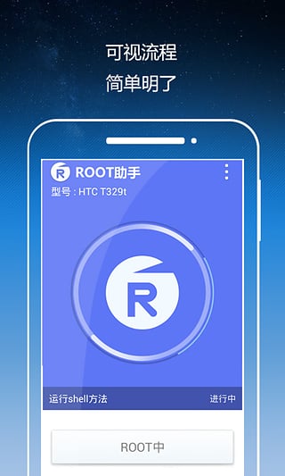 Root助手安卓版截屏3