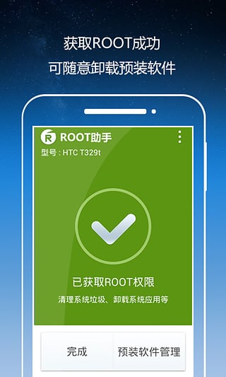 Root助手安卓版截屏1