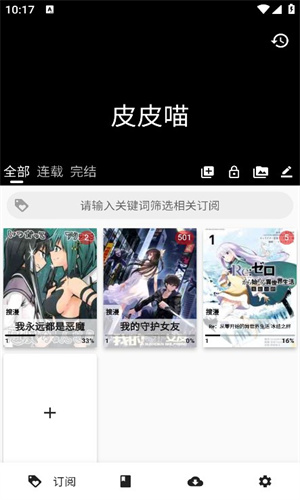 皮皮喵漫画在线观看版截屏2