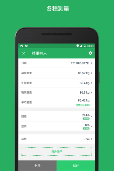 体重记录器安卓版截屏2