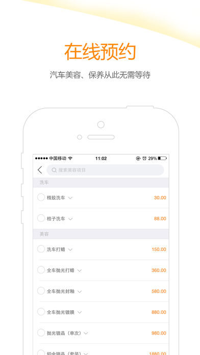 桔子养车iPhone版截屏3