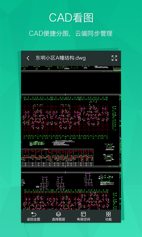 BIM看图安卓版截屏1