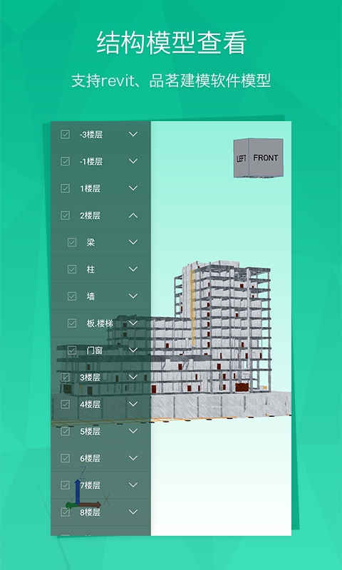 BIM看图安卓版截屏3
