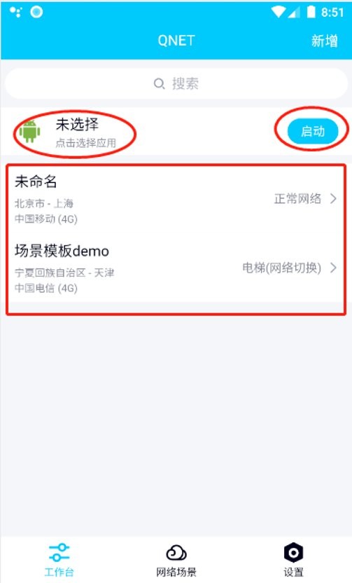 qnetiPhone版截屏3